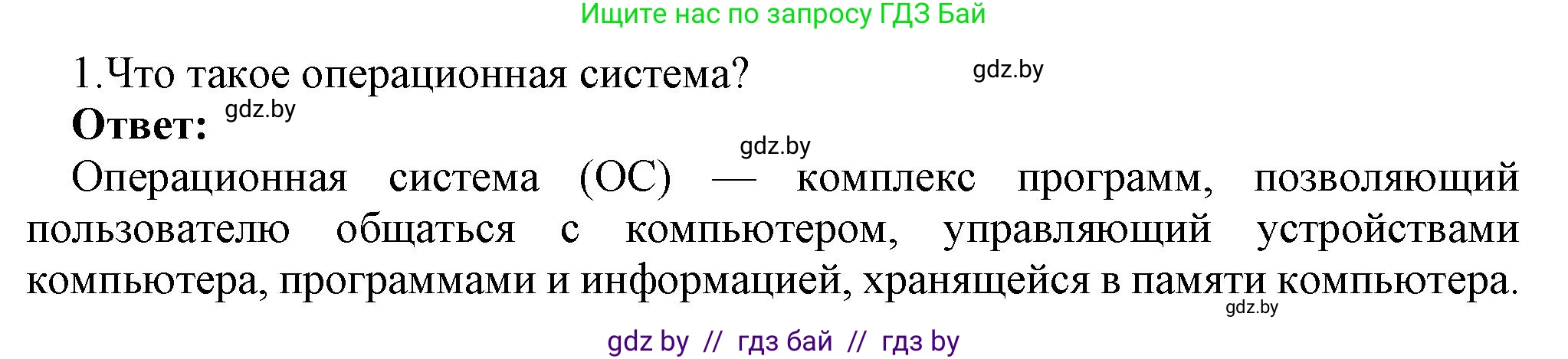 Информатика, 7 класс Учебник, авторы: Котов Владимир Михайлович, Лапо Анжелика Ивановна, Войтехович Елена Николаевна, издательство Народная асвета, Минск, 2017, страница 123, номер 1, Решение