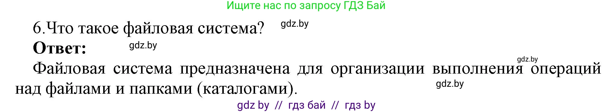 Информатика, 7 класс Учебник, авторы: Котов Владимир Михайлович, Лапо Анжелика Ивановна, Войтехович Елена Николаевна, издательство Народная асвета, Минск, 2017, страница 123, номер 6, Решение