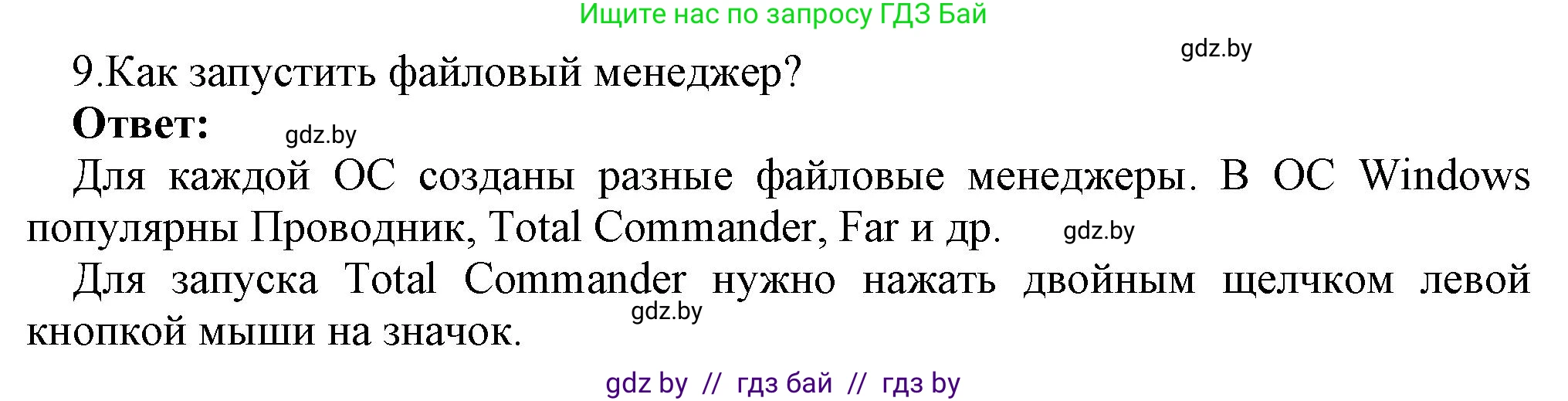 Информатика, 7 класс Учебник, авторы: Котов Владимир Михайлович, Лапо Анжелика Ивановна, Войтехович Елена Николаевна, издательство Народная асвета, Минск, 2017, страница 123, номер 9, Решение