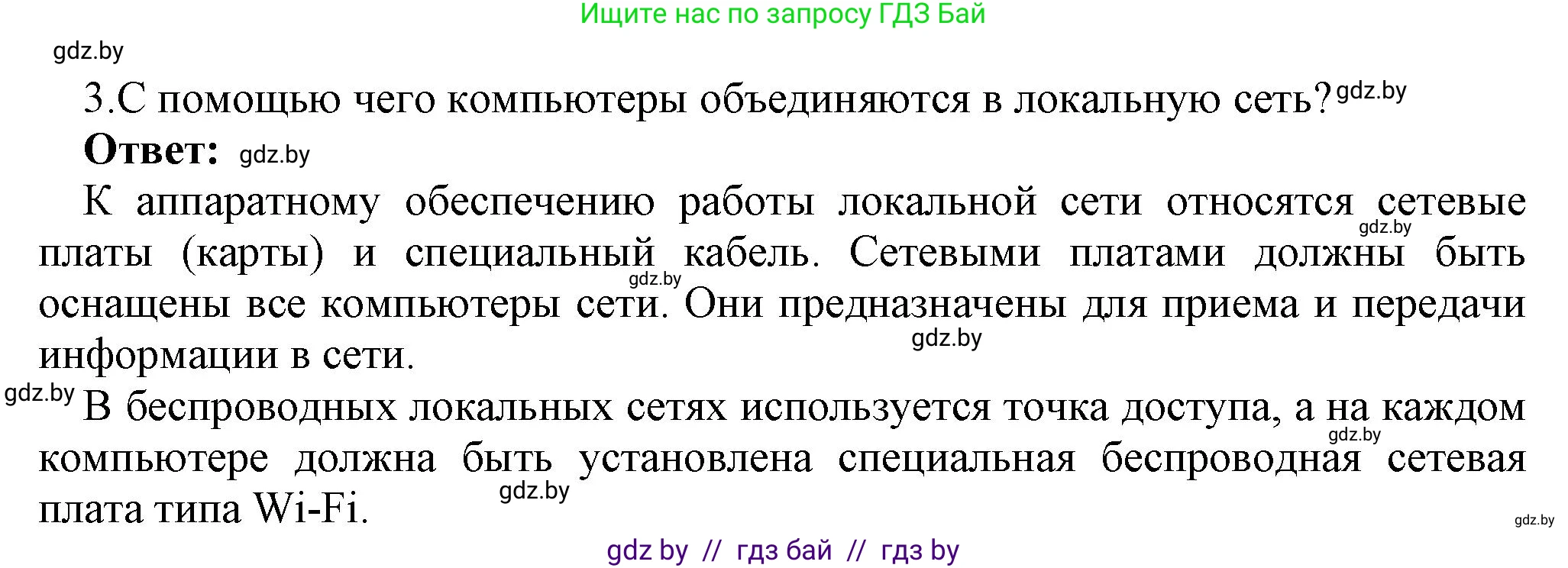 Информатика, 7 класс Учебник, авторы: Котов Владимир Михайлович, Лапо Анжелика Ивановна, Войтехович Елена Николаевна, издательство Народная асвета, Минск, 2017, страница 127, номер 3, Решение