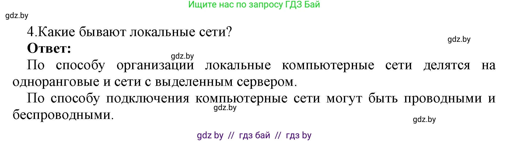 Информатика, 7 класс Учебник, авторы: Котов Владимир Михайлович, Лапо Анжелика Ивановна, Войтехович Елена Николаевна, издательство Народная асвета, Минск, 2017, страница 127, номер 4, Решение