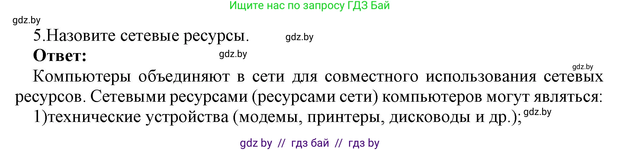 Информатика, 7 класс Учебник, авторы: Котов Владимир Михайлович, Лапо Анжелика Ивановна, Войтехович Елена Николаевна, издательство Народная асвета, Минск, 2017, страница 127, номер 5, Решение