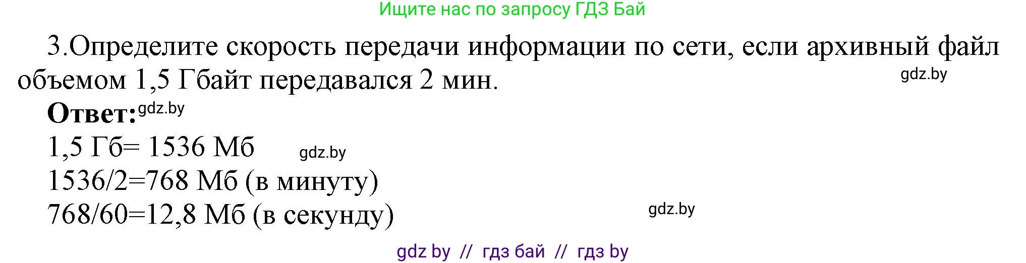 Информатика, 7 класс Учебник, авторы: Котов Владимир Михайлович, Лапо Анжелика Ивановна, Войтехович Елена Николаевна, издательство Народная асвета, Минск, 2017, страница 127, номер 3, Решение
