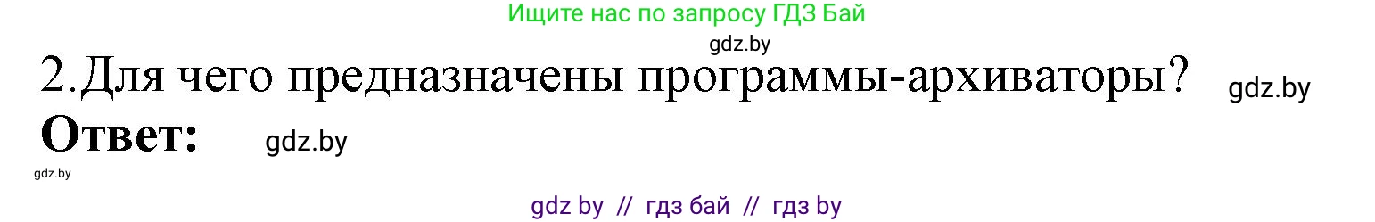Информатика, 7 класс Учебник, авторы: Котов Владимир Михайлович, Лапо Анжелика Ивановна, Войтехович Елена Николаевна, издательство Народная асвета, Минск, 2017, страница 131, номер 2, Решение