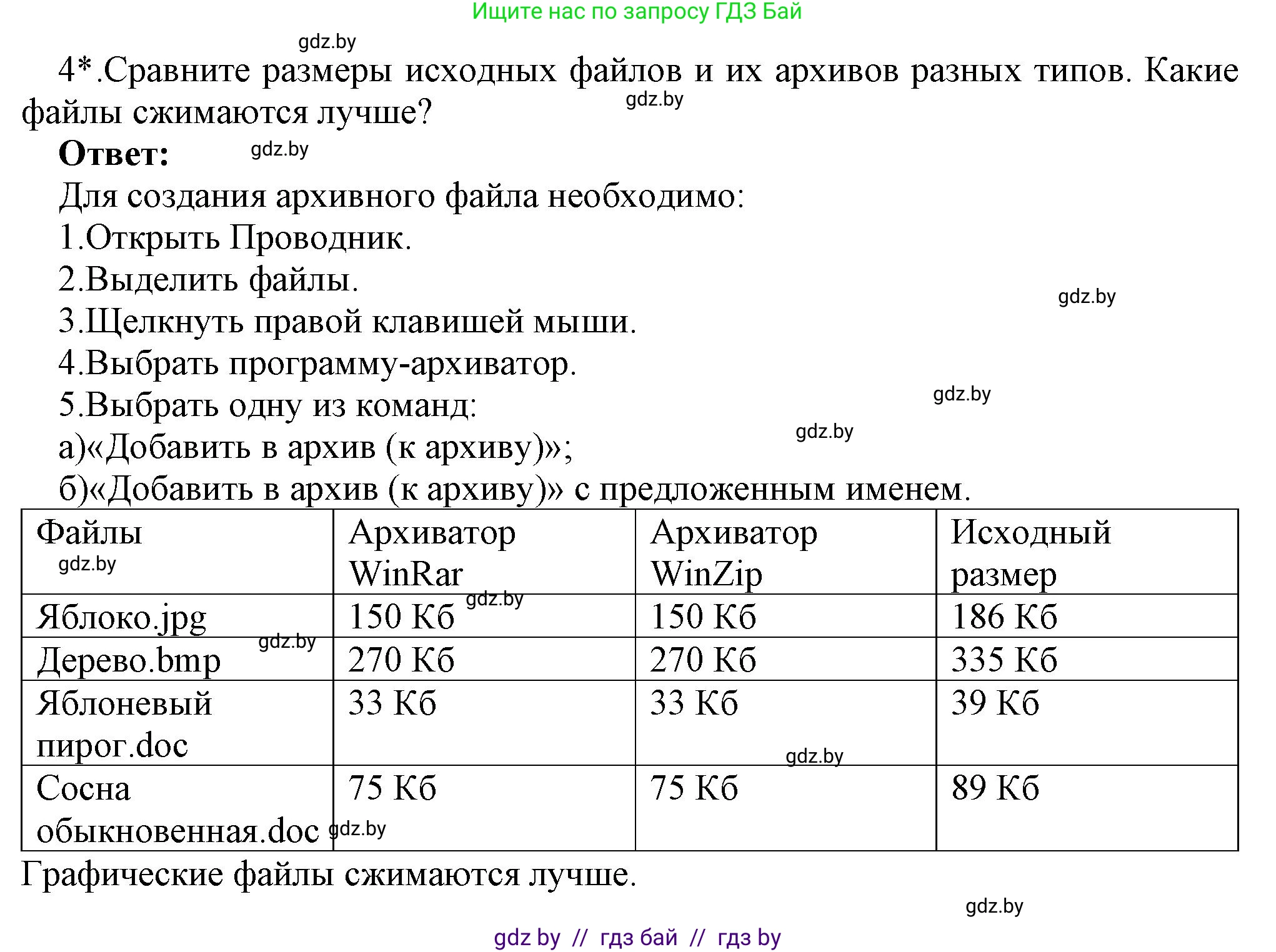 Информатика, 7 класс Учебник, авторы: Котов Владимир Михайлович, Лапо Анжелика Ивановна, Войтехович Елена Николаевна, издательство Народная асвета, Минск, 2017, страница 131, номер 4, Решение