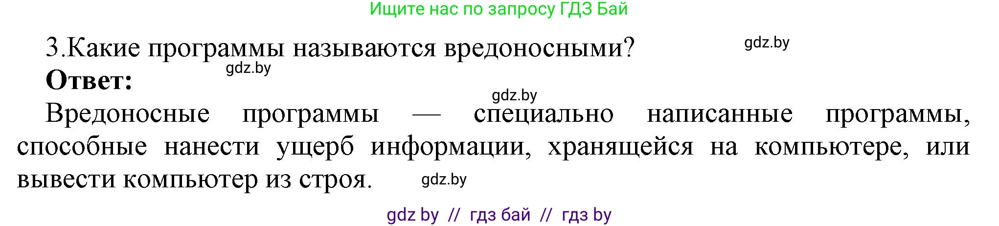 Информатика, 7 класс Учебник, авторы: Котов Владимир Михайлович, Лапо Анжелика Ивановна, Войтехович Елена Николаевна, издательство Народная асвета, Минск, 2017, страница 136, номер 3, Решение