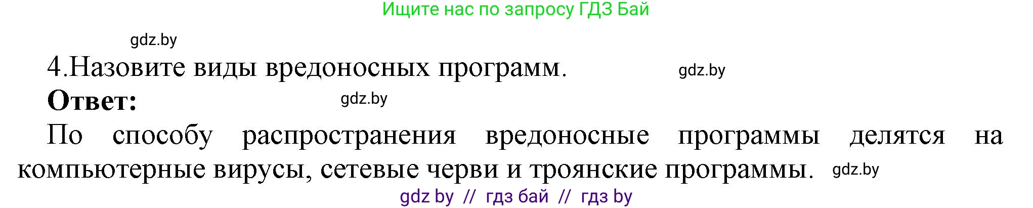 Информатика, 7 класс Учебник, авторы: Котов Владимир Михайлович, Лапо Анжелика Ивановна, Войтехович Елена Николаевна, издательство Народная асвета, Минск, 2017, страница 136, номер 4, Решение