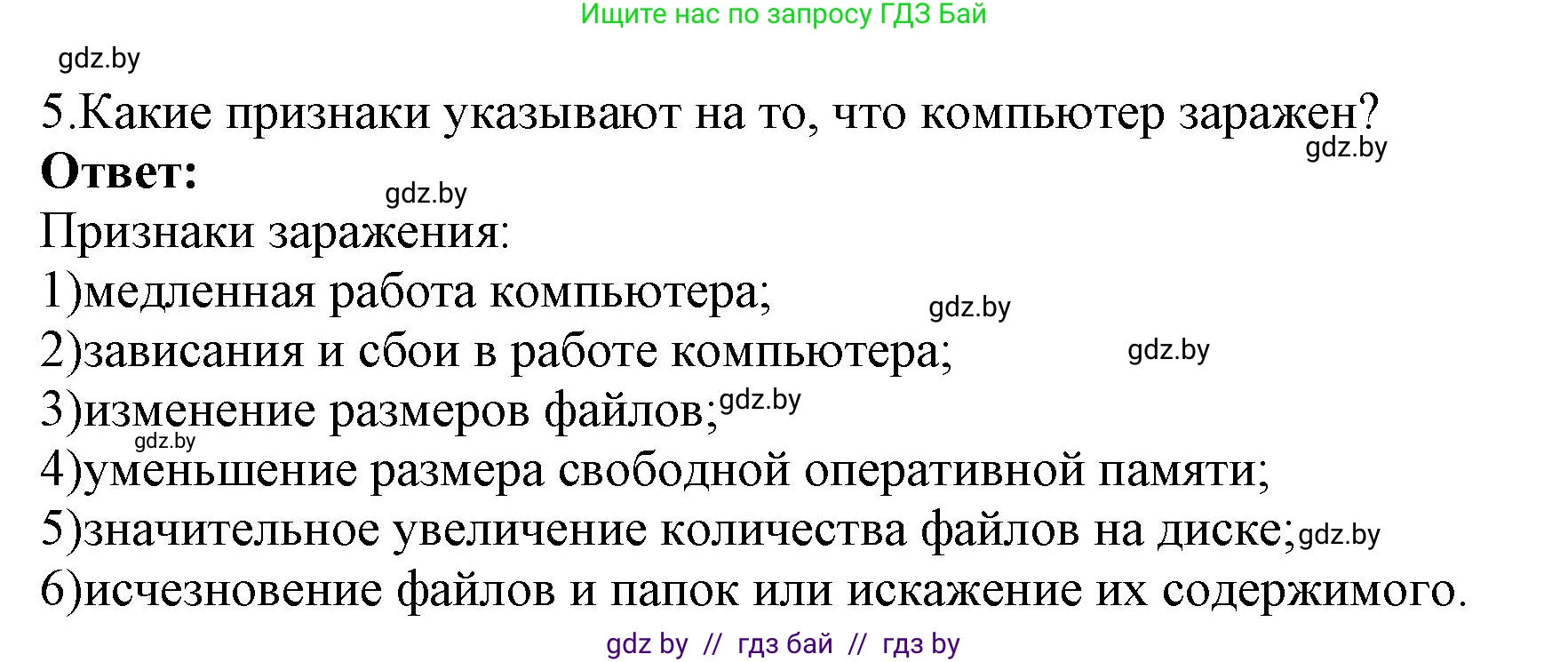 Информатика, 7 класс Учебник, авторы: Котов Владимир Михайлович, Лапо Анжелика Ивановна, Войтехович Елена Николаевна, издательство Народная асвета, Минск, 2017, страница 136, номер 5, Решение