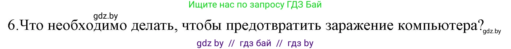 Информатика, 7 класс Учебник, авторы: Котов Владимир Михайлович, Лапо Анжелика Ивановна, Войтехович Елена Николаевна, издательство Народная асвета, Минск, 2017, страница 136, номер 6, Решение