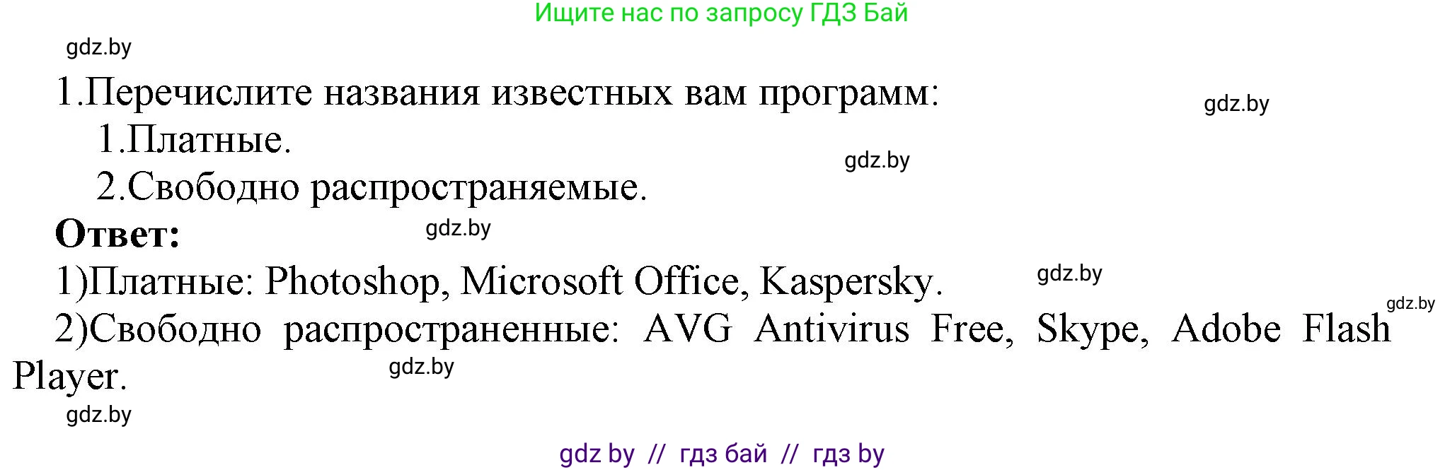 Информатика, 7 класс Учебник, авторы: Котов Владимир Михайлович, Лапо Анжелика Ивановна, Войтехович Елена Николаевна, издательство Народная асвета, Минск, 2017, страница 136, номер 1, Решение