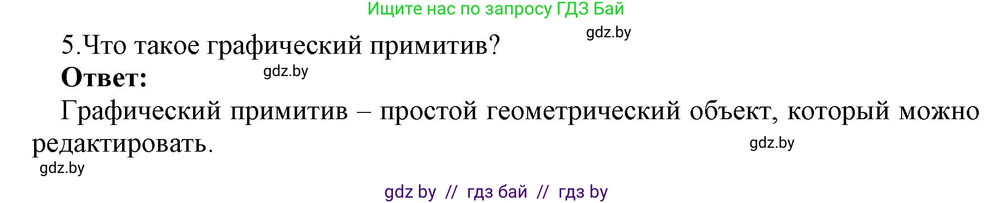 Информатика, 7 класс Учебник, авторы: Котов Владимир Михайлович, Лапо Анжелика Ивановна, Войтехович Елена Николаевна, издательство Народная асвета, Минск, 2017, страница 141, номер 5, Решение