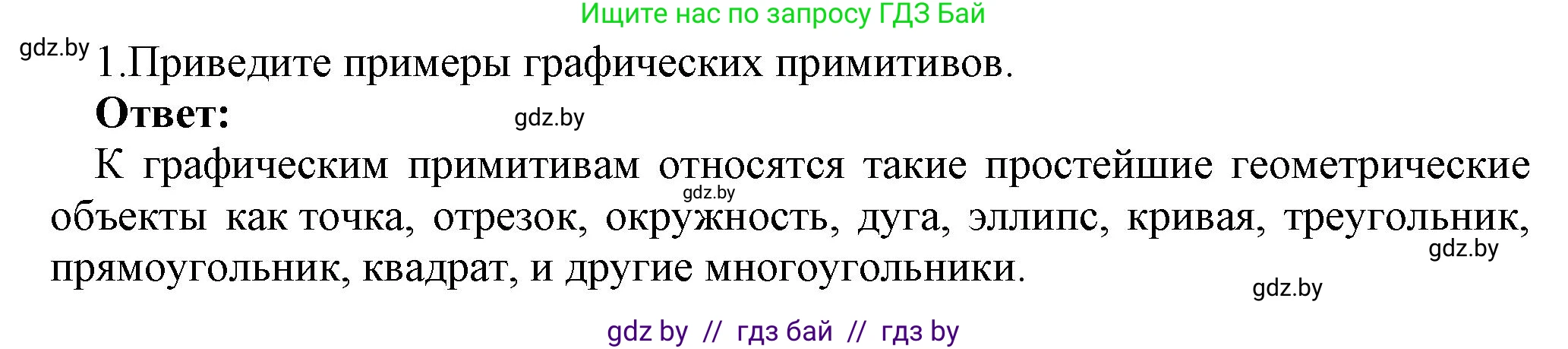 Информатика, 7 класс Учебник, авторы: Котов Владимир Михайлович, Лапо Анжелика Ивановна, Войтехович Елена Николаевна, издательство Народная асвета, Минск, 2017, страница 141, номер 1, Решение