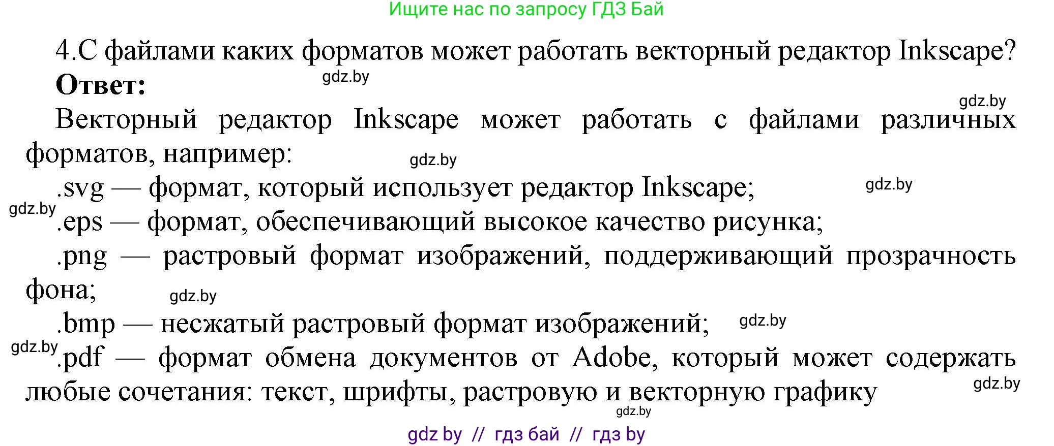 Информатика, 7 класс Учебник, авторы: Котов Владимир Михайлович, Лапо Анжелика Ивановна, Войтехович Елена Николаевна, издательство Народная асвета, Минск, 2017, страница 144, номер 4, Решение