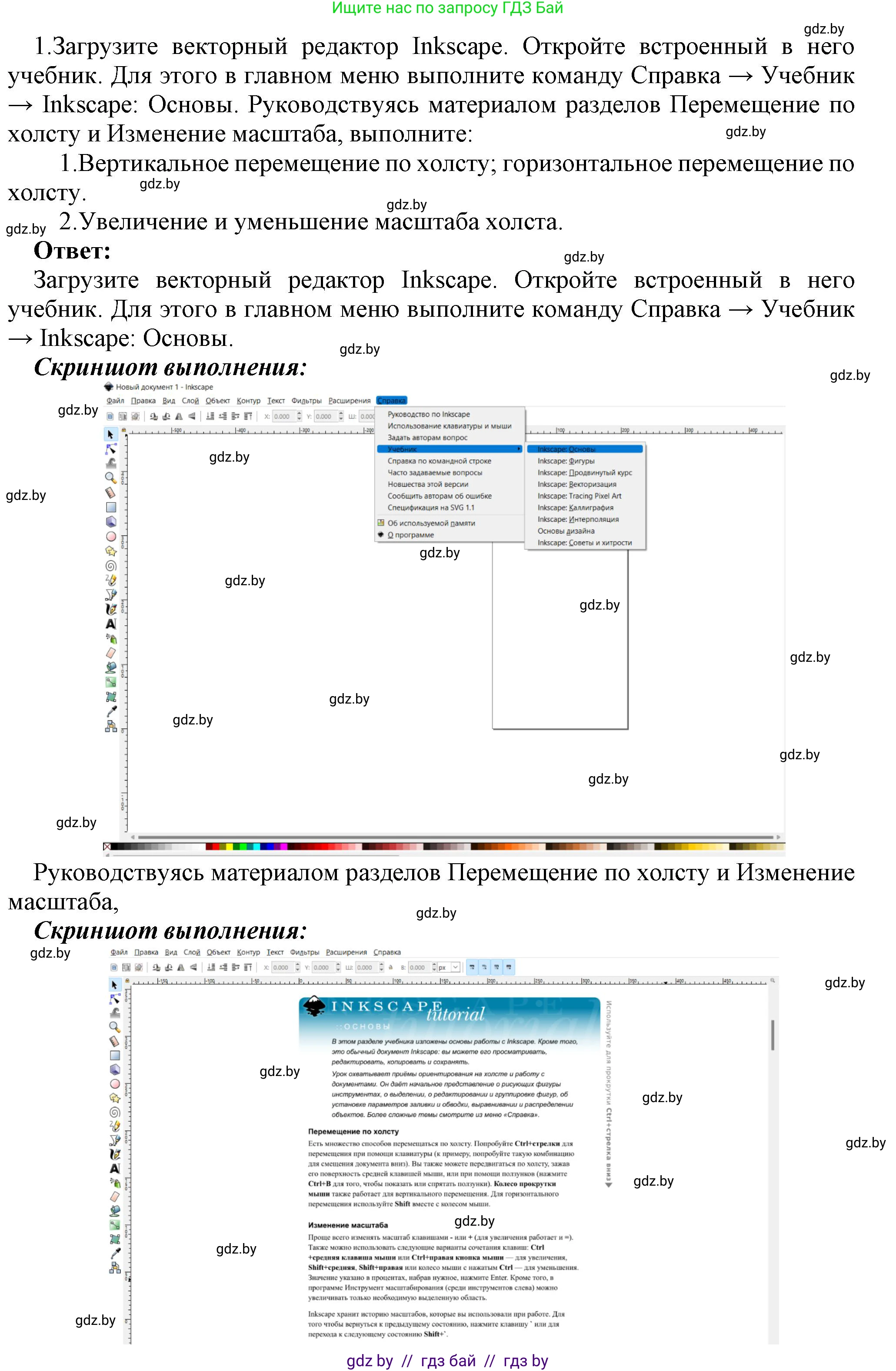 Информатика, 7 класс Учебник, авторы: Котов Владимир Михайлович, Лапо Анжелика Ивановна, Войтехович Елена Николаевна, издательство Народная асвета, Минск, 2017, страница 144, номер 1, Решение