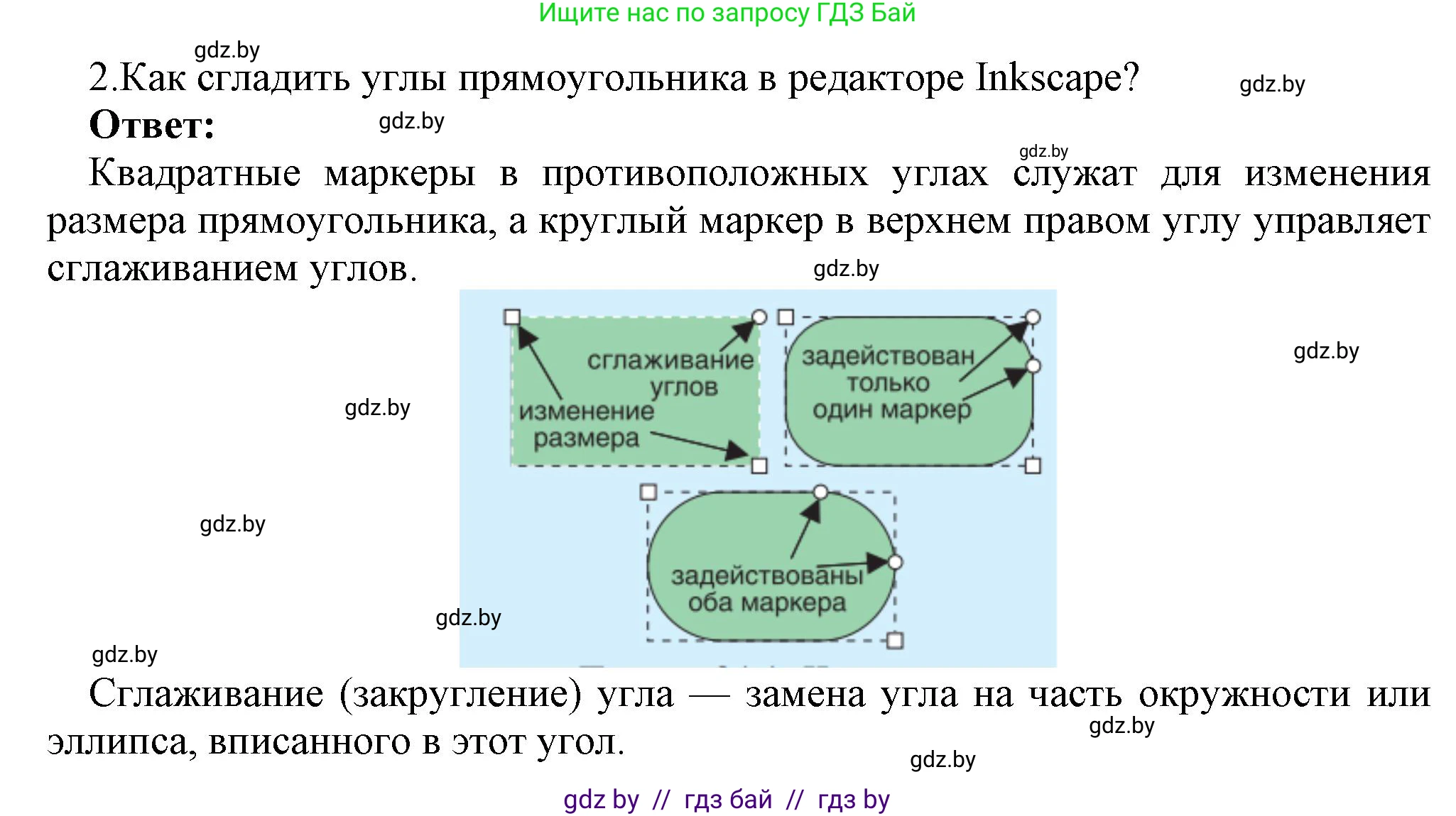 Информатика, 7 класс Учебник, авторы: Котов Владимир Михайлович, Лапо Анжелика Ивановна, Войтехович Елена Николаевна, издательство Народная асвета, Минск, 2017, страница 153, номер 2, Решение