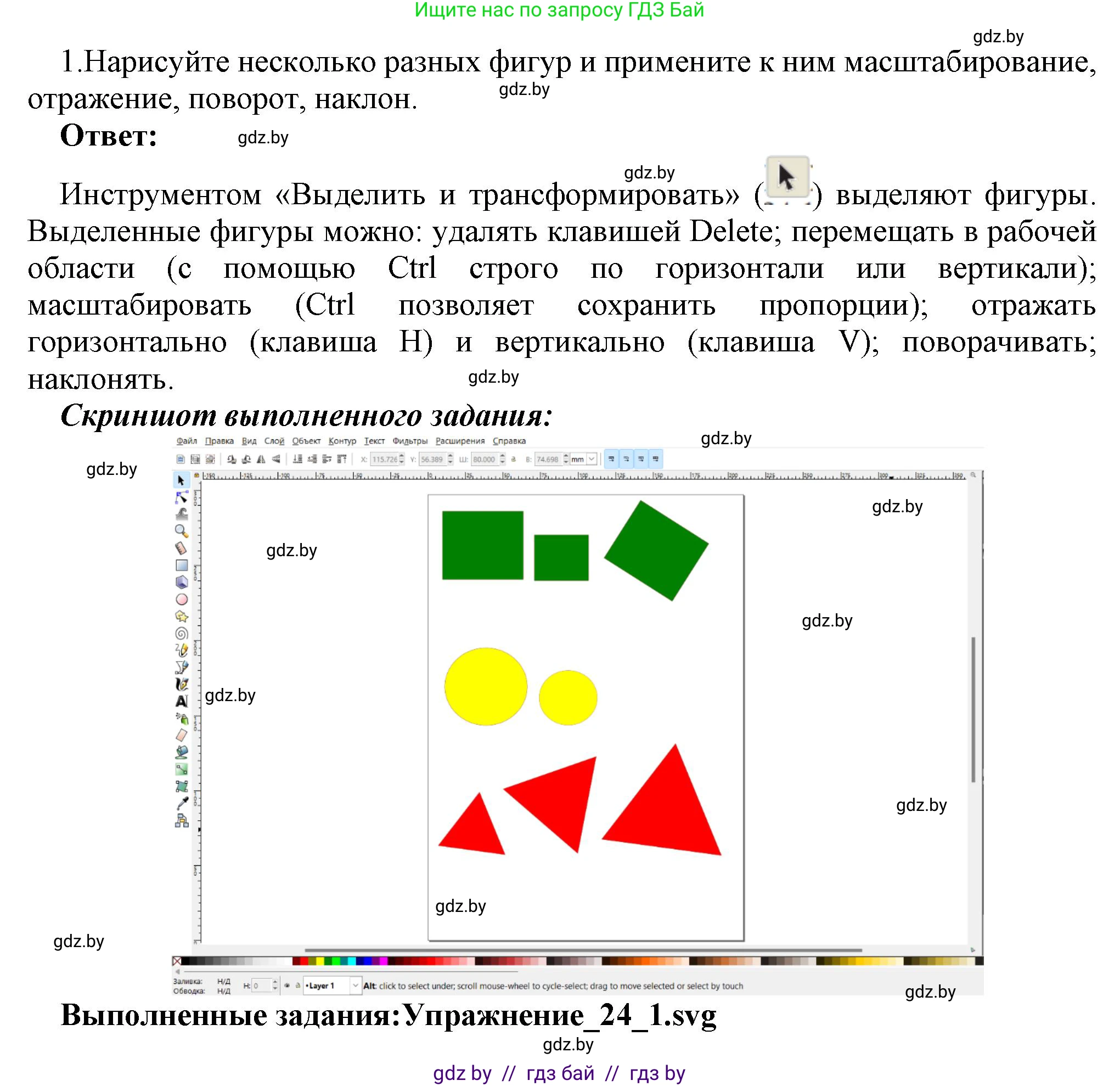 Информатика, 7 класс Учебник, авторы: Котов Владимир Михайлович, Лапо Анжелика Ивановна, Войтехович Елена Николаевна, издательство Народная асвета, Минск, 2017, страница 153, номер 1, Решение