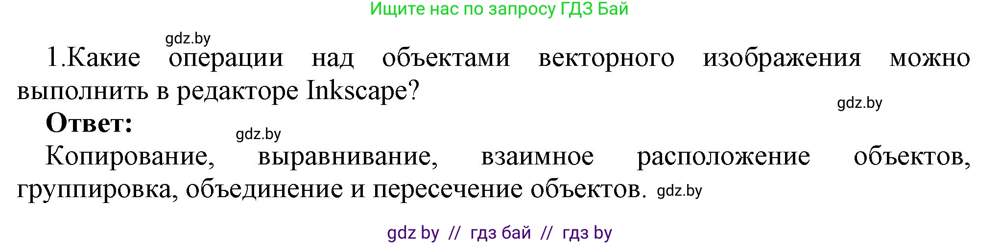 Информатика, 7 класс Учебник, авторы: Котов Владимир Михайлович, Лапо Анжелика Ивановна, Войтехович Елена Николаевна, издательство Народная асвета, Минск, 2017, страница 162, номер 1, Решение