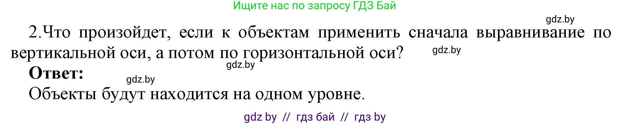 Информатика, 7 класс Учебник, авторы: Котов Владимир Михайлович, Лапо Анжелика Ивановна, Войтехович Елена Николаевна, издательство Народная асвета, Минск, 2017, страница 162, номер 2, Решение