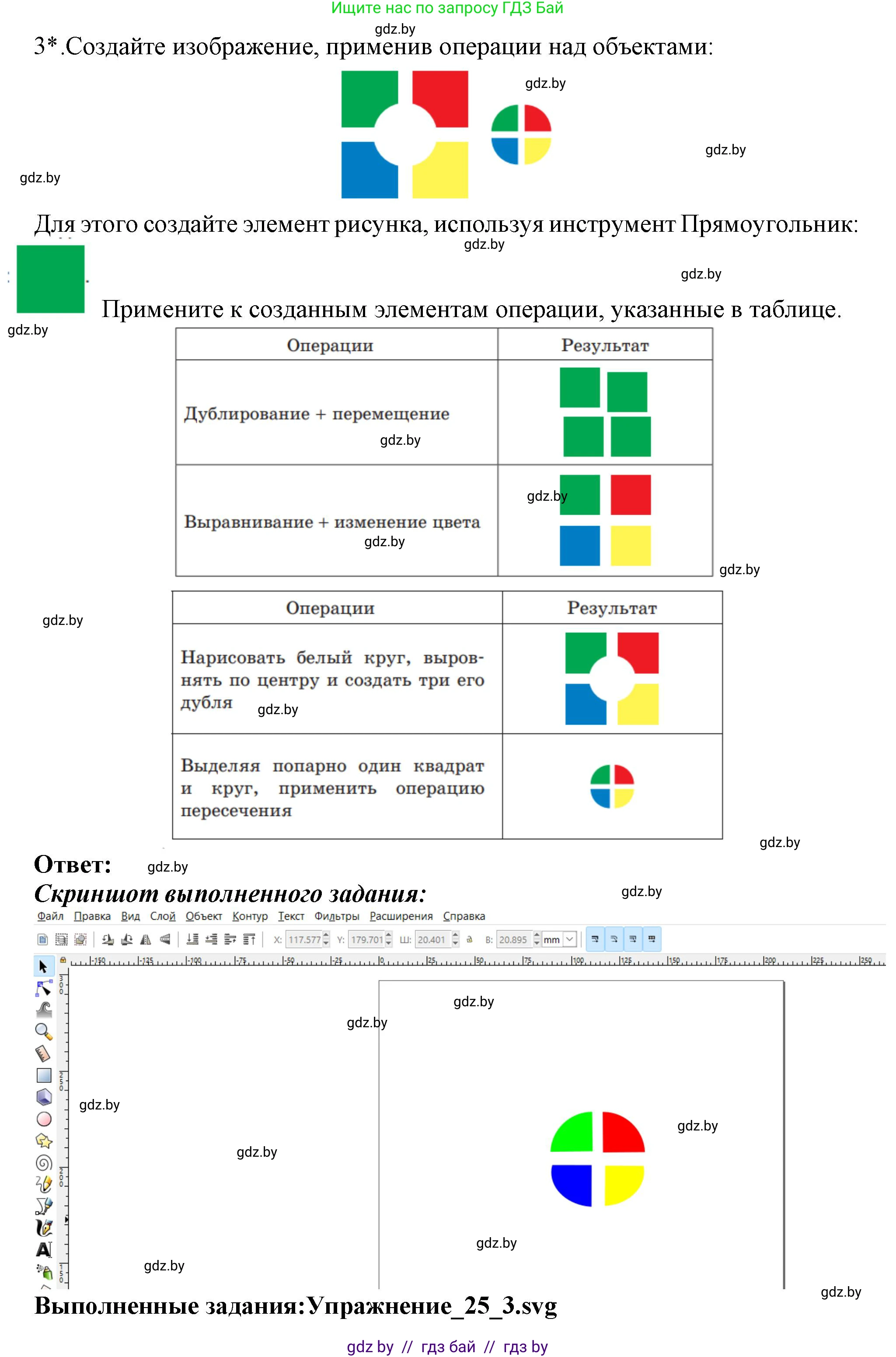 Информатика, 7 класс Учебник, авторы: Котов Владимир Михайлович, Лапо Анжелика Ивановна, Войтехович Елена Николаевна, издательство Народная асвета, Минск, 2017, страница 164, номер 3, Решение