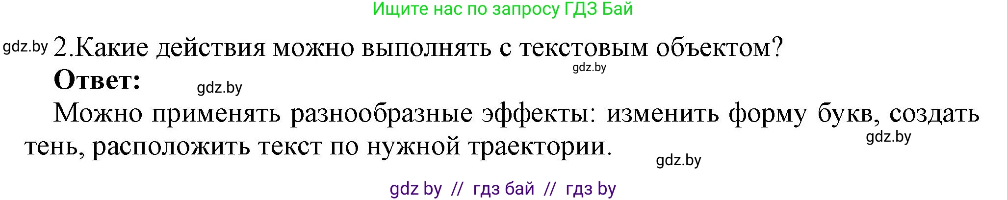 Информатика, 7 класс Учебник, авторы: Котов Владимир Михайлович, Лапо Анжелика Ивановна, Войтехович Елена Николаевна, издательство Народная асвета, Минск, 2017, страница 168, номер 2, Решение