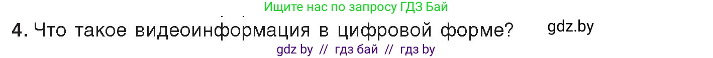 Информатика, 8 класс Учебник, авторы: Котов Владимир Михайлович, Лапо Анжелика Ивановна, Быкадоров Юрий Александрович, Войтехович Елена Николаевна, издательство Народная асвета, Минск, 2018, страница 11, номер 4, Условие