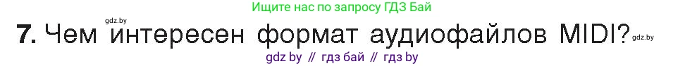 Информатика, 8 класс Учебник, авторы: Котов Владимир Михайлович, Лапо Анжелика Ивановна, Быкадоров Юрий Александрович, Войтехович Елена Николаевна, издательство Народная асвета, Минск, 2018, страница 11, номер 7, Условие