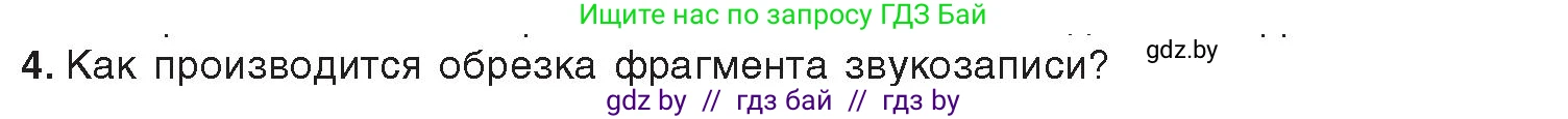 Информатика, 8 класс Учебник, авторы: Котов Владимир Михайлович, Лапо Анжелика Ивановна, Быкадоров Юрий Александрович, Войтехович Елена Николаевна, издательство Народная асвета, Минск, 2018, страница 15, номер 4, Условие