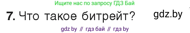 Информатика, 8 класс Учебник, авторы: Котов Владимир Михайлович, Лапо Анжелика Ивановна, Быкадоров Юрий Александрович, Войтехович Елена Николаевна, издательство Народная асвета, Минск, 2018, страница 15, номер 7, Условие