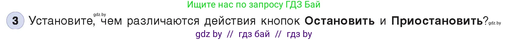 Информатика, 8 класс Учебник, авторы: Котов Владимир Михайлович, Лапо Анжелика Ивановна, Быкадоров Юрий Александрович, Войтехович Елена Николаевна, издательство Народная асвета, Минск, 2018, страница 15, номер 3, Условие