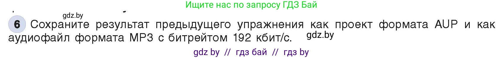 Информатика, 8 класс Учебник, авторы: Котов Владимир Михайлович, Лапо Анжелика Ивановна, Быкадоров Юрий Александрович, Войтехович Елена Николаевна, издательство Народная асвета, Минск, 2018, страница 16, номер 6, Условие