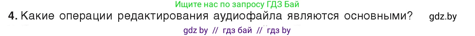 Информатика, 8 класс Учебник, авторы: Котов Владимир Михайлович, Лапо Анжелика Ивановна, Быкадоров Юрий Александрович, Войтехович Елена Николаевна, издательство Народная асвета, Минск, 2018, страница 18, номер 4, Условие