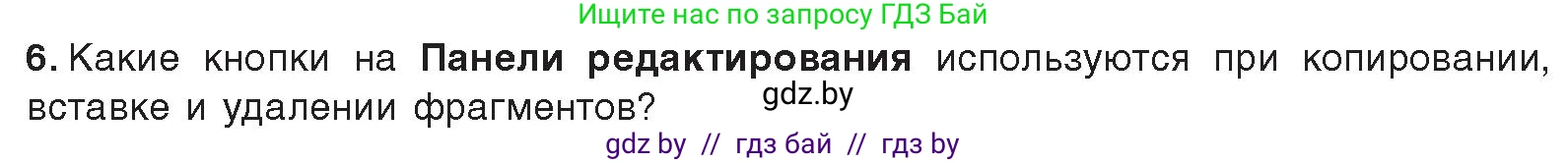 Информатика, 8 класс Учебник, авторы: Котов Владимир Михайлович, Лапо Анжелика Ивановна, Быкадоров Юрий Александрович, Войтехович Елена Николаевна, издательство Народная асвета, Минск, 2018, страница 18, номер 6, Условие