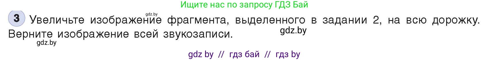 Информатика, 8 класс Учебник, авторы: Котов Владимир Михайлович, Лапо Анжелика Ивановна, Быкадоров Юрий Александрович, Войтехович Елена Николаевна, издательство Народная асвета, Минск, 2018, страница 18, номер 3, Условие