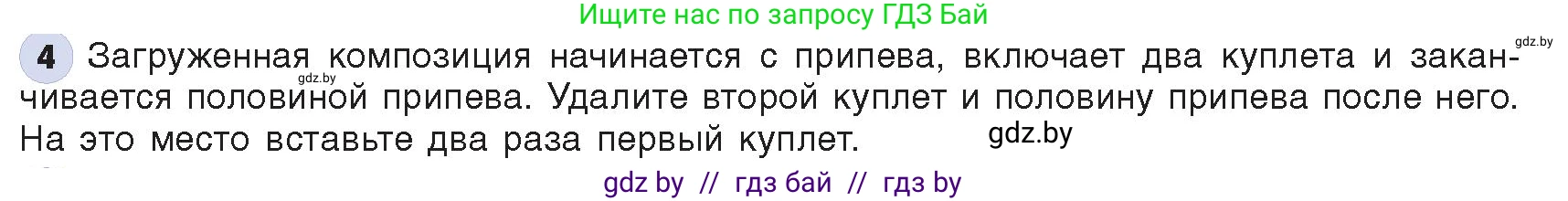 Информатика, 8 класс Учебник, авторы: Котов Владимир Михайлович, Лапо Анжелика Ивановна, Быкадоров Юрий Александрович, Войтехович Елена Николаевна, издательство Народная асвета, Минск, 2018, страница 19, номер 4, Условие