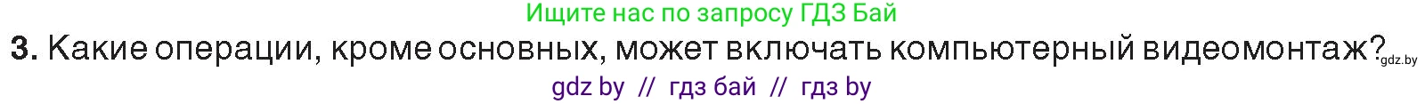 Информатика, 8 класс Учебник, авторы: Котов Владимир Михайлович, Лапо Анжелика Ивановна, Быкадоров Юрий Александрович, Войтехович Елена Николаевна, издательство Народная асвета, Минск, 2018, страница 22, номер 3, Условие