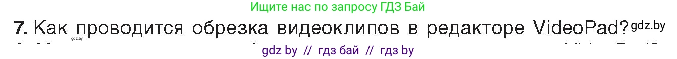 Информатика, 8 класс Учебник, авторы: Котов Владимир Михайлович, Лапо Анжелика Ивановна, Быкадоров Юрий Александрович, Войтехович Елена Николаевна, издательство Народная асвета, Минск, 2018, страница 22, номер 7, Условие
