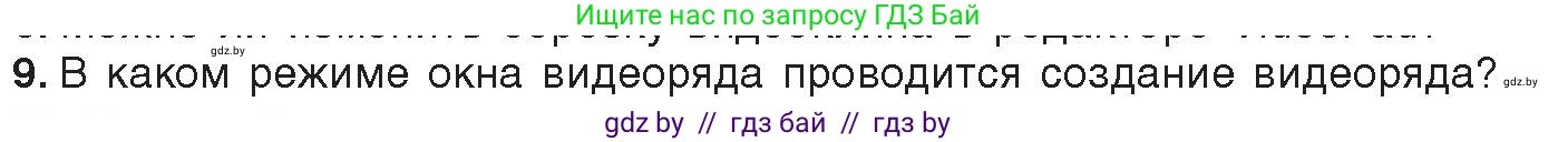 Информатика, 8 класс Учебник, авторы: Котов Владимир Михайлович, Лапо Анжелика Ивановна, Быкадоров Юрий Александрович, Войтехович Елена Николаевна, издательство Народная асвета, Минск, 2018, страница 22, номер 9, Условие