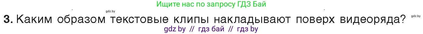 Информатика, 8 класс Учебник, авторы: Котов Владимир Михайлович, Лапо Анжелика Ивановна, Быкадоров Юрий Александрович, Войтехович Елена Николаевна, издательство Народная асвета, Минск, 2018, страница 26, номер 3, Условие