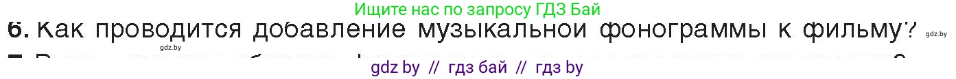 Информатика, 8 класс Учебник, авторы: Котов Владимир Михайлович, Лапо Анжелика Ивановна, Быкадоров Юрий Александрович, Войтехович Елена Николаевна, издательство Народная асвета, Минск, 2018, страница 26, номер 6, Условие