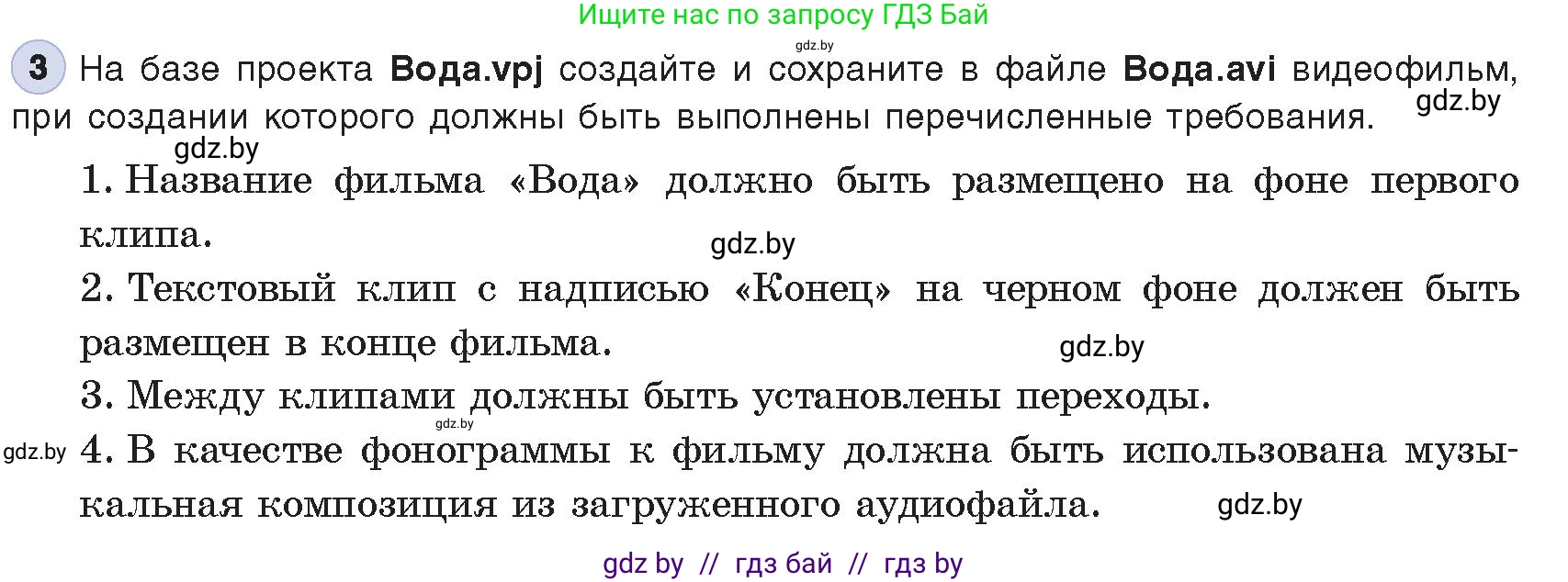 Информатика, 8 класс Учебник, авторы: Котов Владимир Михайлович, Лапо Анжелика Ивановна, Быкадоров Юрий Александрович, Войтехович Елена Николаевна, издательство Народная асвета, Минск, 2018, страница 26, номер 3, Условие