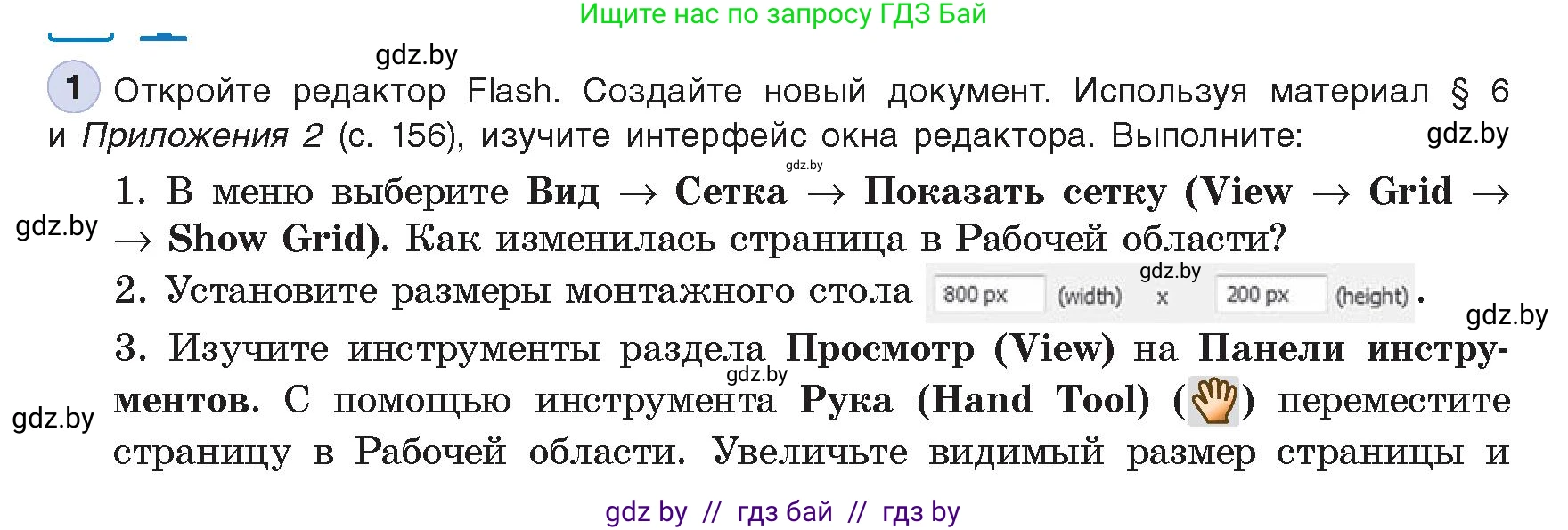 Информатика, 8 класс Учебник, авторы: Котов Владимир Михайлович, Лапо Анжелика Ивановна, Быкадоров Юрий Александрович, Войтехович Елена Николаевна, издательство Народная асвета, Минск, 2018, страница 31, номер 1, Условие