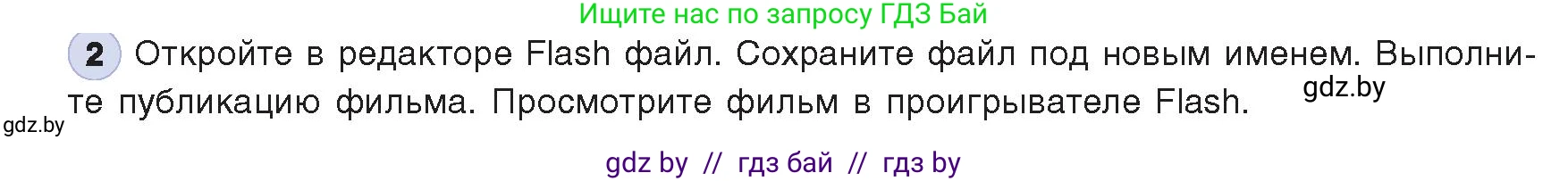 Информатика, 8 класс Учебник, авторы: Котов Владимир Михайлович, Лапо Анжелика Ивановна, Быкадоров Юрий Александрович, Войтехович Елена Николаевна, издательство Народная асвета, Минск, 2018, страница 32, номер 2, Условие