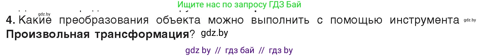Информатика, 8 класс Учебник, авторы: Котов Владимир Михайлович, Лапо Анжелика Ивановна, Быкадоров Юрий Александрович, Войтехович Елена Николаевна, издательство Народная асвета, Минск, 2018, страница 35, номер 4, Условие