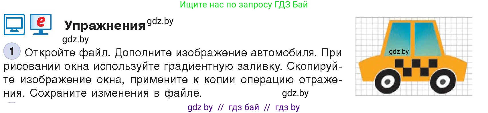 Информатика, 8 класс Учебник, авторы: Котов Владимир Михайлович, Лапо Анжелика Ивановна, Быкадоров Юрий Александрович, Войтехович Елена Николаевна, издательство Народная асвета, Минск, 2018, страница 36, номер 1, Условие