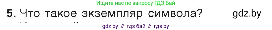 Информатика, 8 класс Учебник, авторы: Котов Владимир Михайлович, Лапо Анжелика Ивановна, Быкадоров Юрий Александрович, Войтехович Елена Николаевна, издательство Народная асвета, Минск, 2018, страница 41, номер 5, Условие