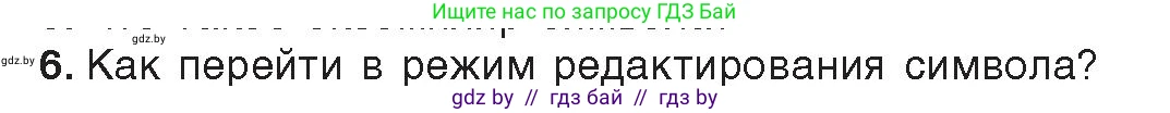 Информатика, 8 класс Учебник, авторы: Котов Владимир Михайлович, Лапо Анжелика Ивановна, Быкадоров Юрий Александрович, Войтехович Елена Николаевна, издательство Народная асвета, Минск, 2018, страница 41, номер 6, Условие