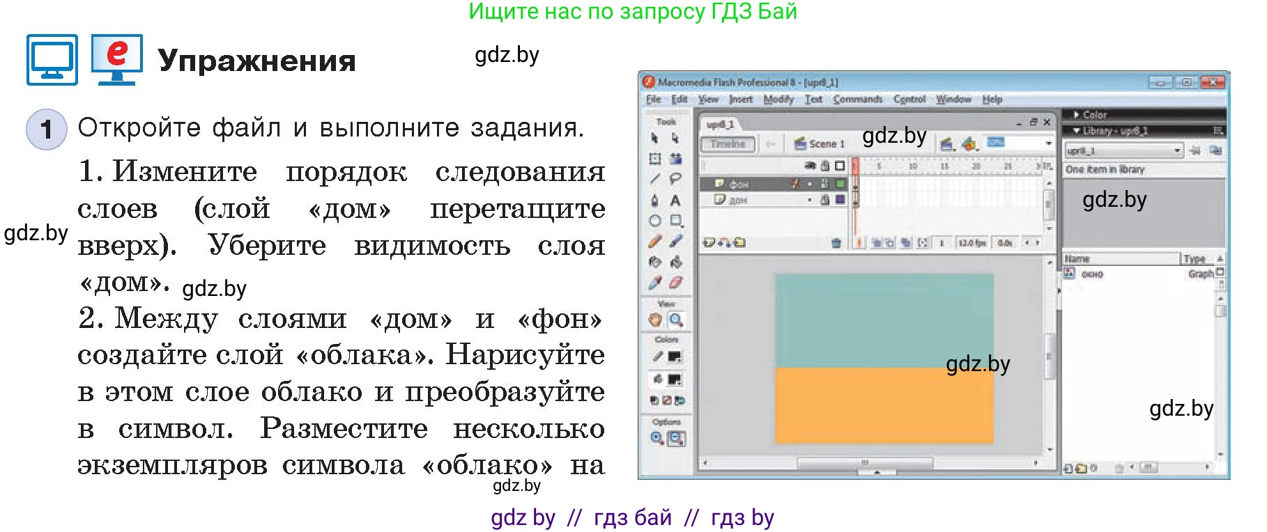 Информатика, 8 класс Учебник, авторы: Котов Владимир Михайлович, Лапо Анжелика Ивановна, Быкадоров Юрий Александрович, Войтехович Елена Николаевна, издательство Народная асвета, Минск, 2018, страница 41, номер 1, Условие