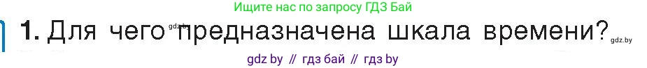 Информатика, 8 класс Учебник, авторы: Котов Владимир Михайлович, Лапо Анжелика Ивановна, Быкадоров Юрий Александрович, Войтехович Елена Николаевна, издательство Народная асвета, Минск, 2018, страница 46, номер 1, Условие