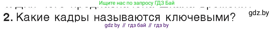 Информатика, 8 класс Учебник, авторы: Котов Владимир Михайлович, Лапо Анжелика Ивановна, Быкадоров Юрий Александрович, Войтехович Елена Николаевна, издательство Народная асвета, Минск, 2018, страница 46, номер 2, Условие