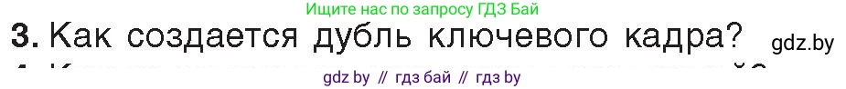 Информатика, 8 класс Учебник, авторы: Котов Владимир Михайлович, Лапо Анжелика Ивановна, Быкадоров Юрий Александрович, Войтехович Елена Николаевна, издательство Народная асвета, Минск, 2018, страница 46, номер 3, Условие